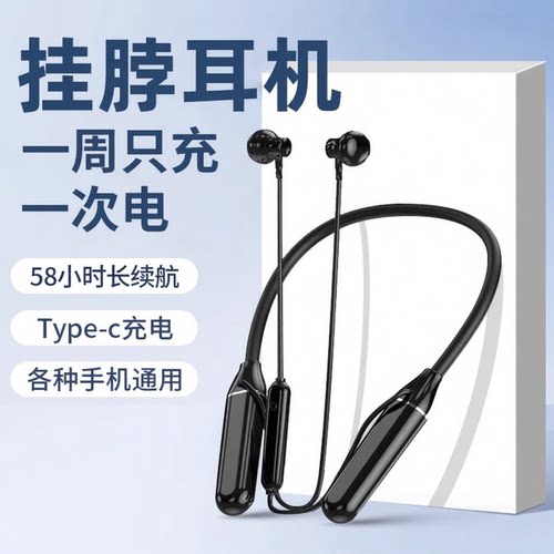 跑步运动蓝牙耳机挂脖式超长续航