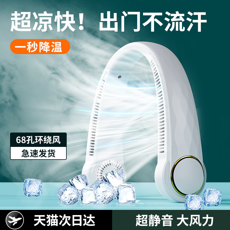【李佳埼推荐】挂脖风扇便携式随身小型无叶电风扇超静音迷你懒人挂脖