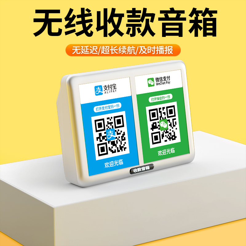 微信收钱提示音箱便携式大音量