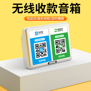 微信收錢提示音響支付寶語音播報器藍牙音箱二維碼 商鋪專用 收付款