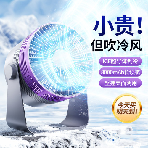 2026新款充电式桌面空气循环扇