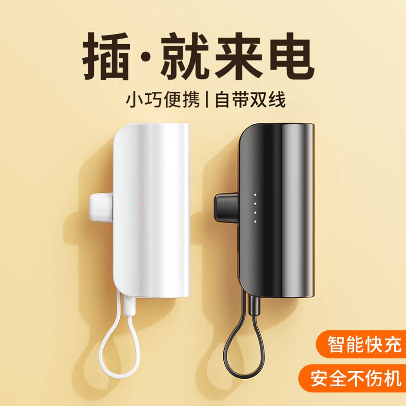 森讯胶囊充电宝移动电源5000毫安自带快充线22.5W便携大容量超薄小巧适用苹果闪充华为opp小米vivo手机二合一