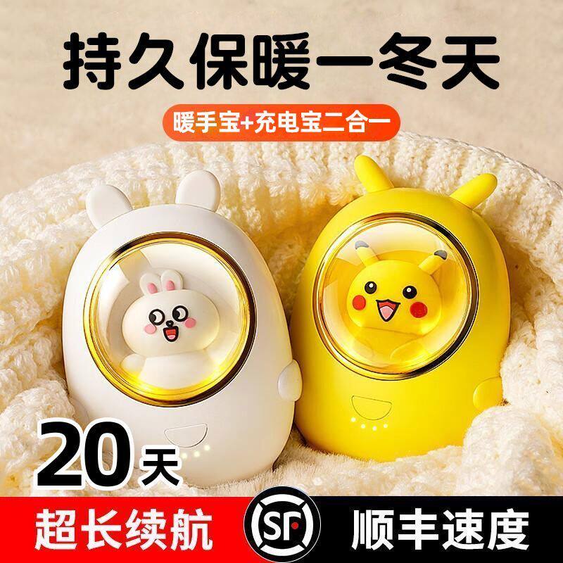 2024年新款暖手宝充电宝二合一小随身便携USB手握热水袋学生暖宝宝宿舍过冬神器暖宝宝握手宝送男女朋友礼物