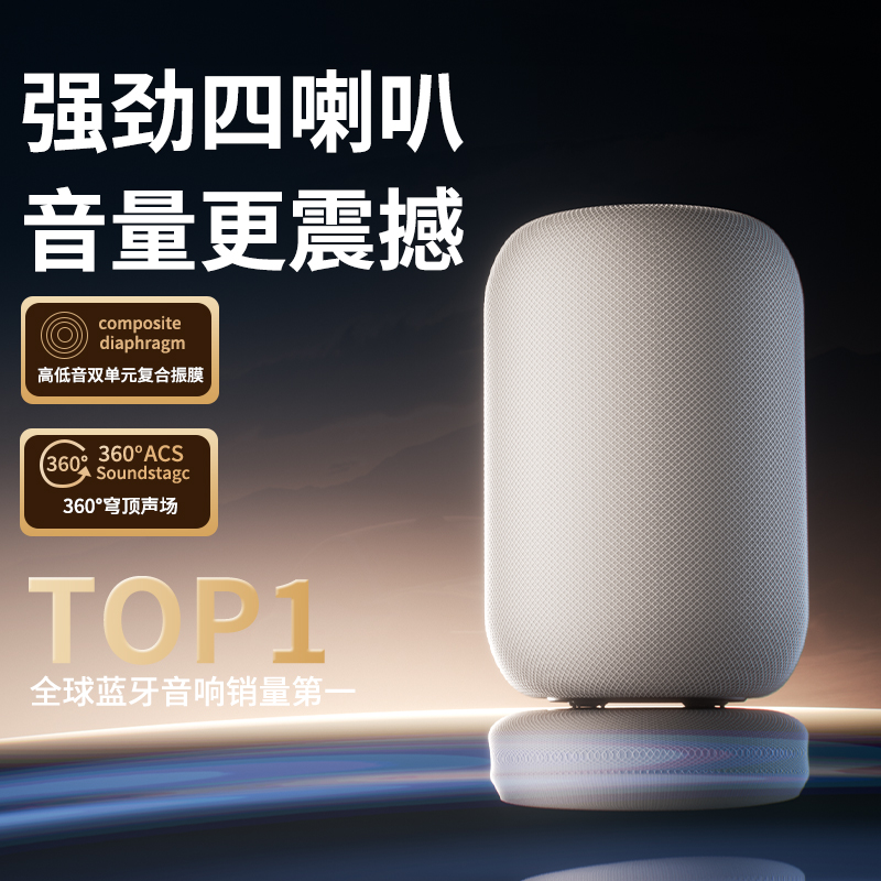 蓝牙音箱360°环绕立体声家用智能无线桌面音响大音量震撼便携式