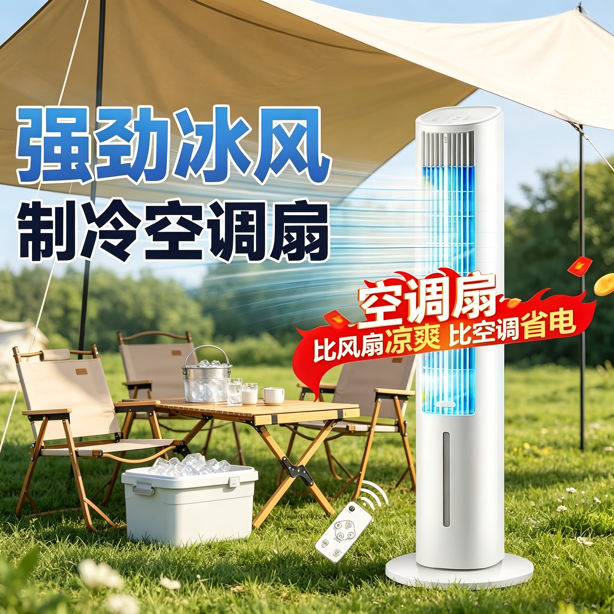 塔扇大厦扇空调扇冷风机家用静音制冷小空调办公室卧室落地立式摇头定