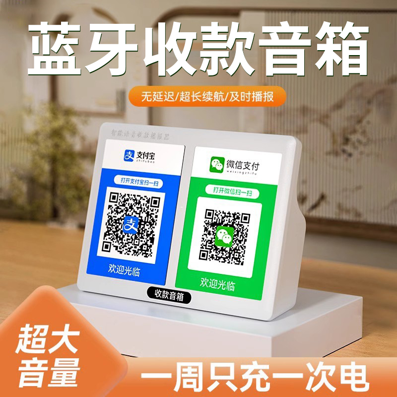 收款音箱[正品蓝牙]不漏报不漏音