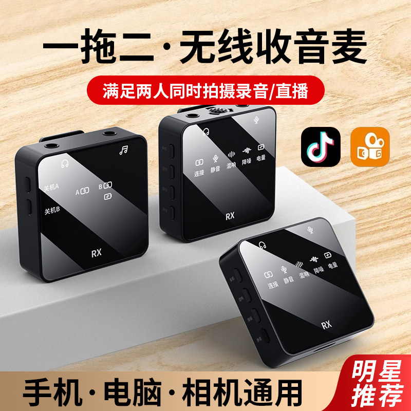 无线麦克风领夹式收音麦器手机直播专用降噪拍短视频口播录音设备