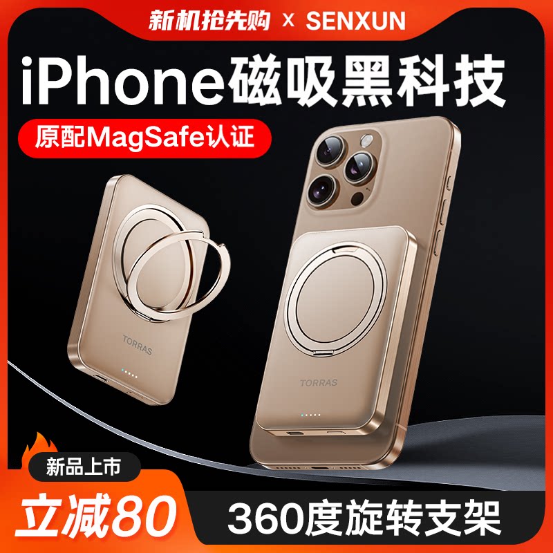 森讯磁吸无线充电宝适用iphone17苹果16pro15/14/13手机专用magsafe超薄小巧12/11/xs/xr/8便携2026新款ipad