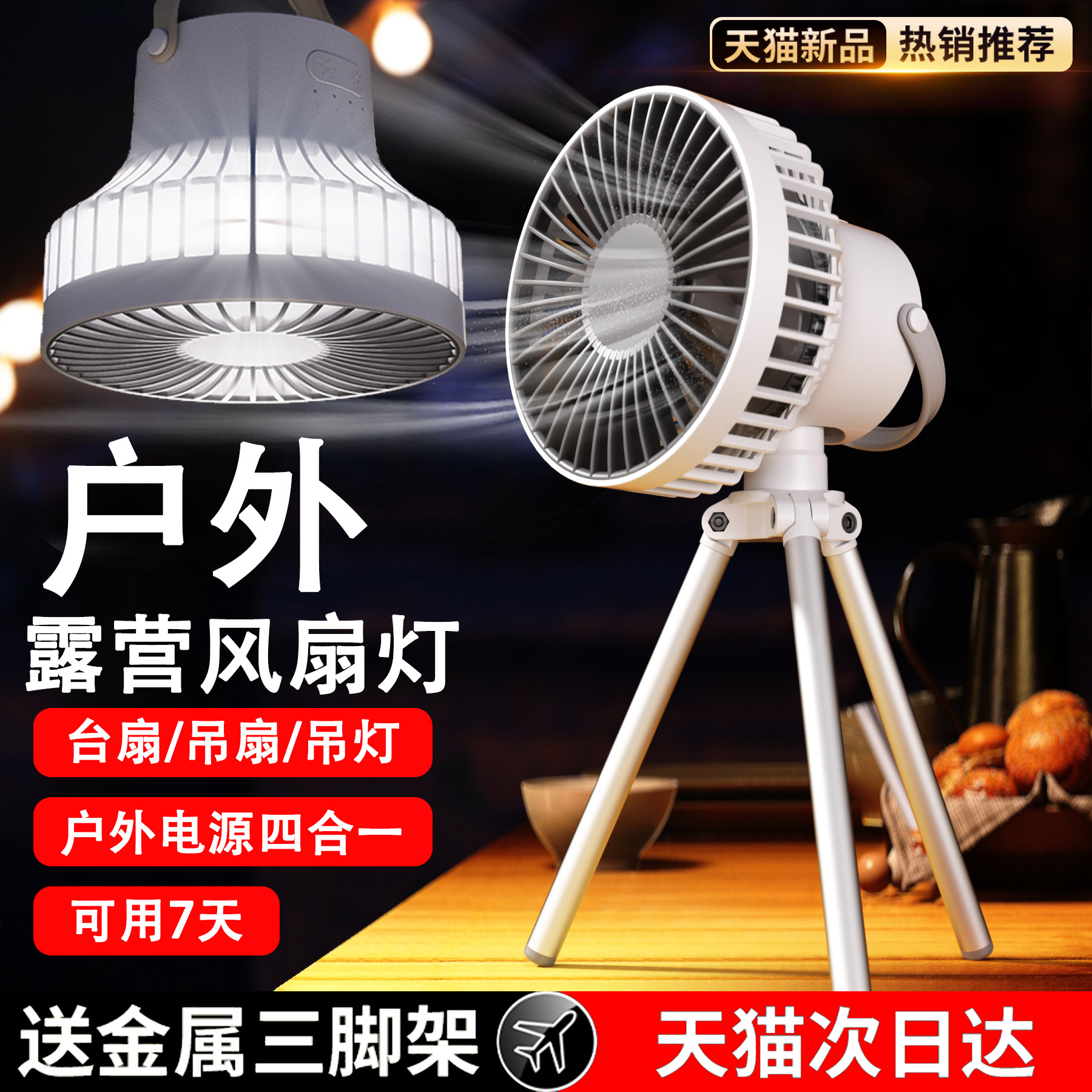 【户外降温：第1名】露营风扇