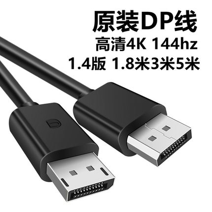 dp高清线转hdmi高清4K60HZ转接线电脑主机笔记本连接显示器电视机