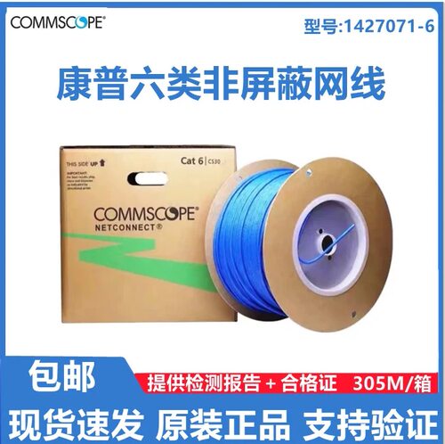 康普305米双绞线六类网线千兆