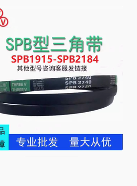 国产橡胶三角带SPB1915-2184工业机器高速防油防滑耐磨窄形传动带