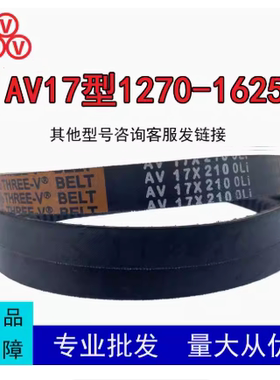 三角带AV17X1270-1625型橡胶传动带工业机器齿形皮带防滑耐磨耐油