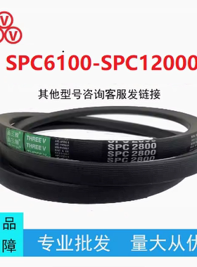 国产橡胶三角带SPC6100-12000工业机器高速防滑耐磨窄形传动带