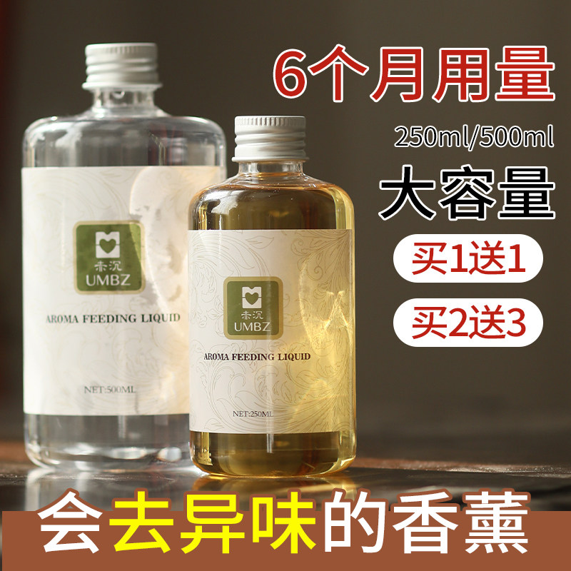 香薰家用精油补充液持久室内檀香厕所卫生间专用熏香卧室香水大瓶