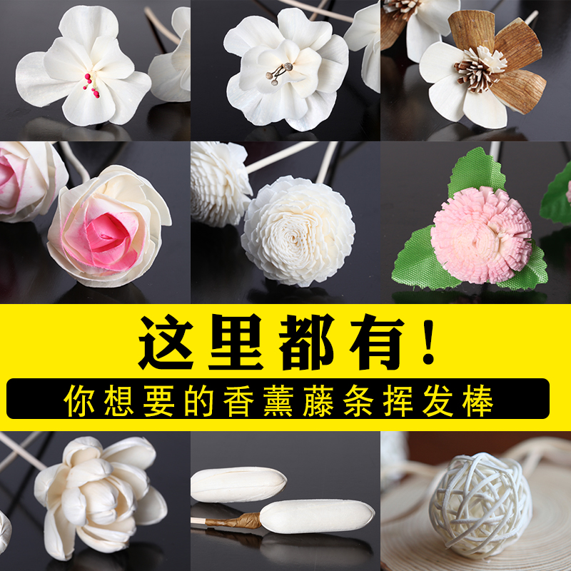 印尼藤条 通草干花 无火香薰精油补充液家居香氛挥发棒 香熏配件