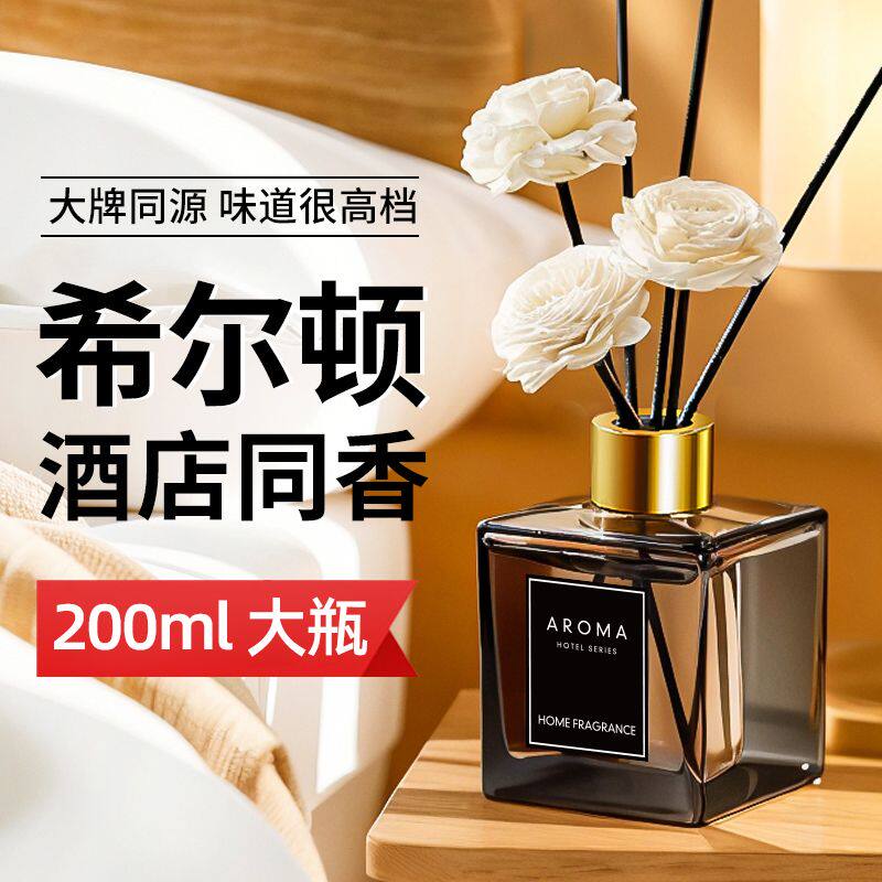 五星级酒店希尔顿香薰家用室内持久高级香氛香水熏香精油房间客厅