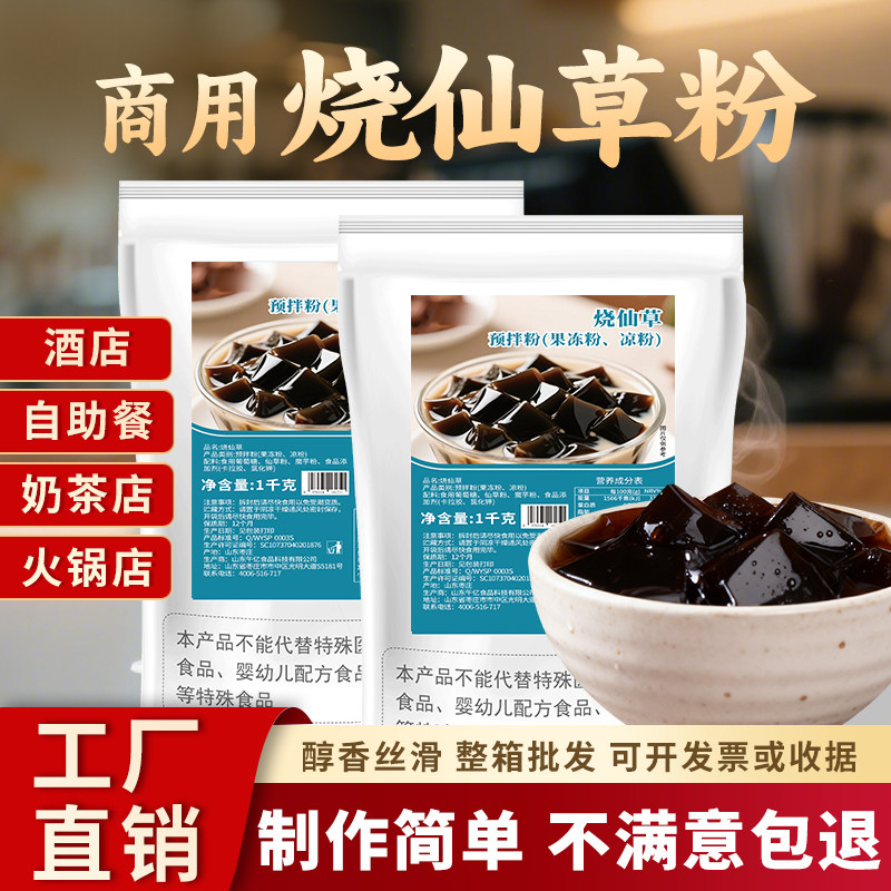 1kg烧仙草粉台式风味仙草冻 天然粉粉食品