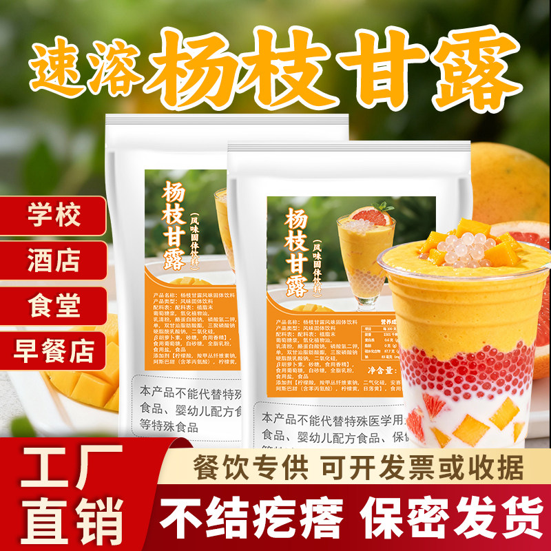 1kg杨枝甘露速溶粉商用速溶芒果椰汁粉家庭下午茶冲调奶茶店原料