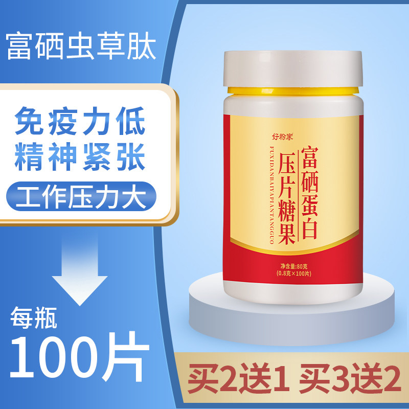 富硒虫草肽正品蛋白硒富栖双硒片补硒复硒维e硒胡双素西果旗舰店