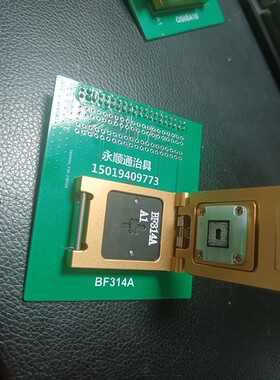 BF314A芯片治具BGACSP度信讯飞辰卓MIP电子测试与检测器具夹测试