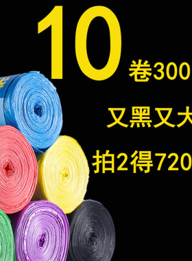 加厚垃圾袋家用一次性批发彩色厨房卫生间黑色塑料袋中大号办公室