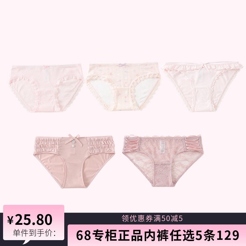 【5条129元】68专柜正品新款粉色系列蕾丝冰丝棉质三角少女内裤