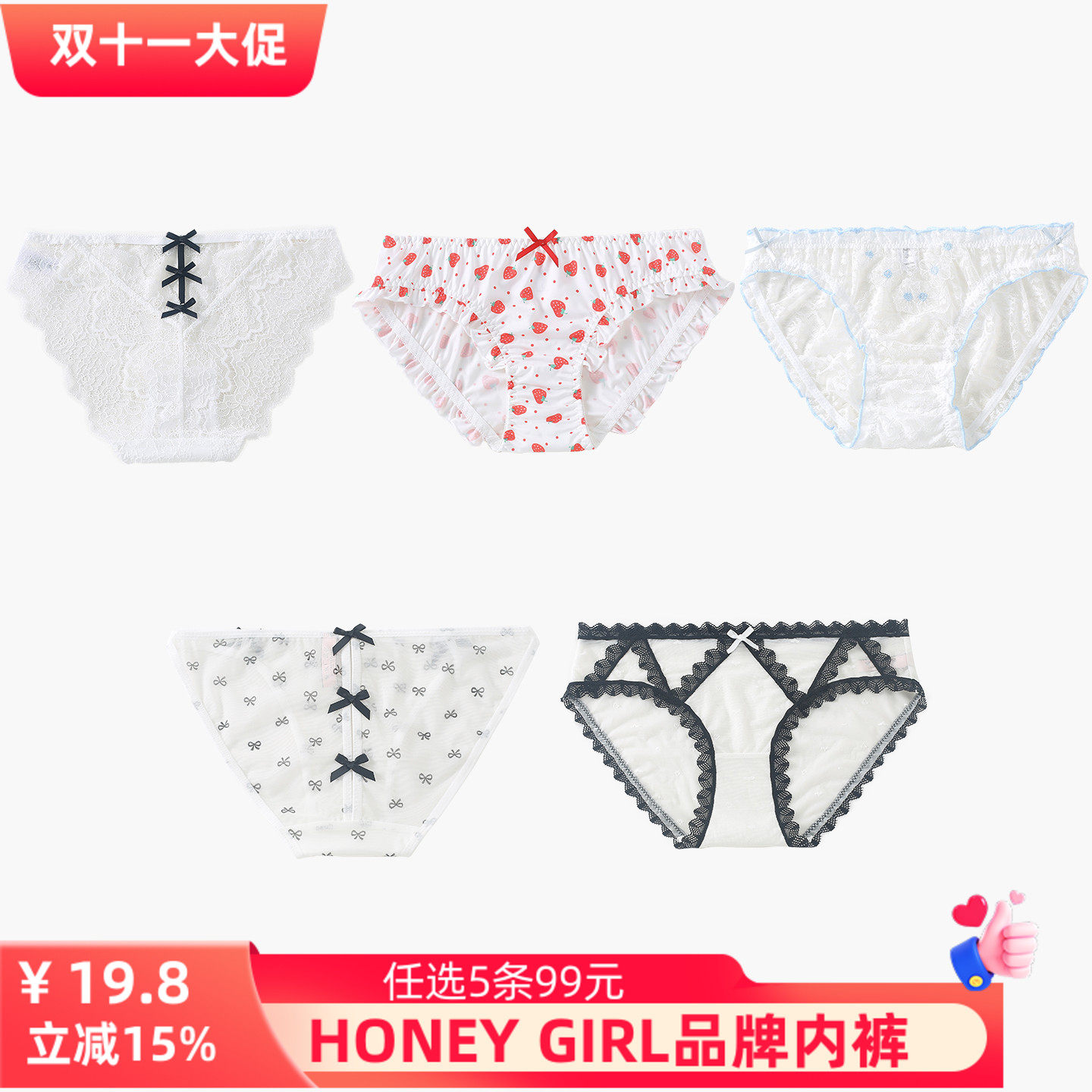 5条99元 HONEY GIRL品牌蕾丝冰丝棉质网纱米白色系列三角女士内裤