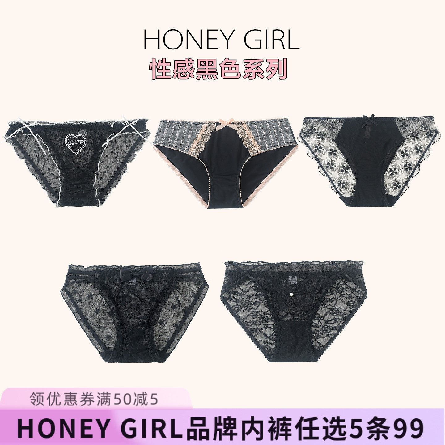 5条99元HONEY GIRL品牌蕾丝冰丝莫代尔棉网纱黑色系列三角内裤女
