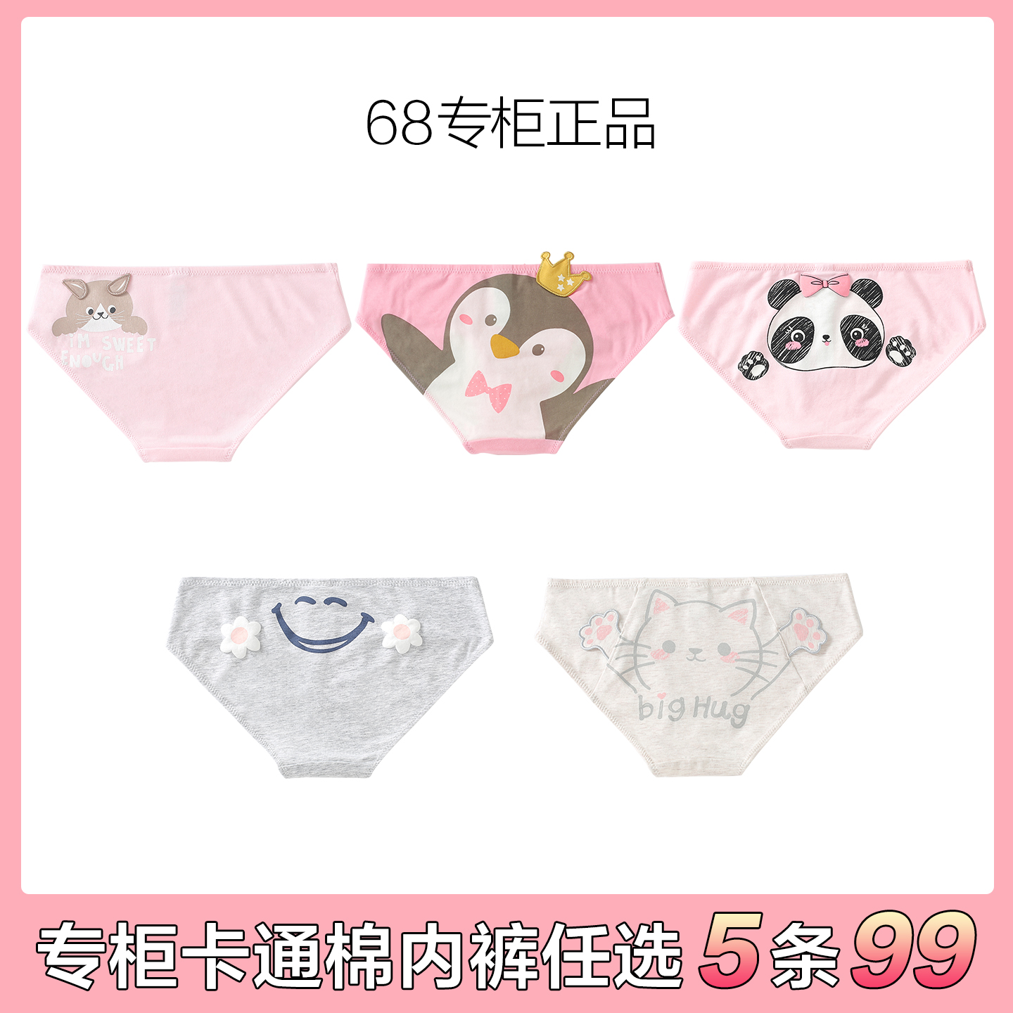 68专柜正品卡通印花棉质冰丝内裤