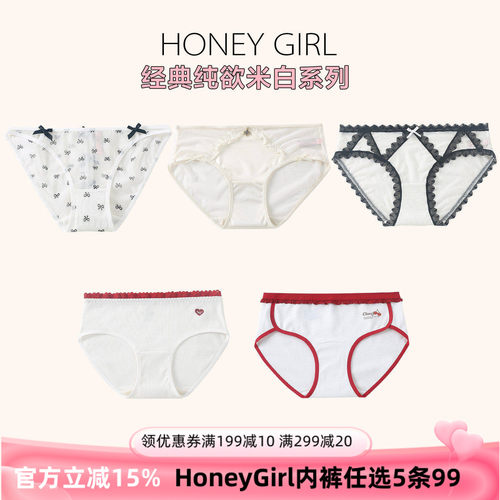 5条99元HONEYGIRL米白色系列内裤