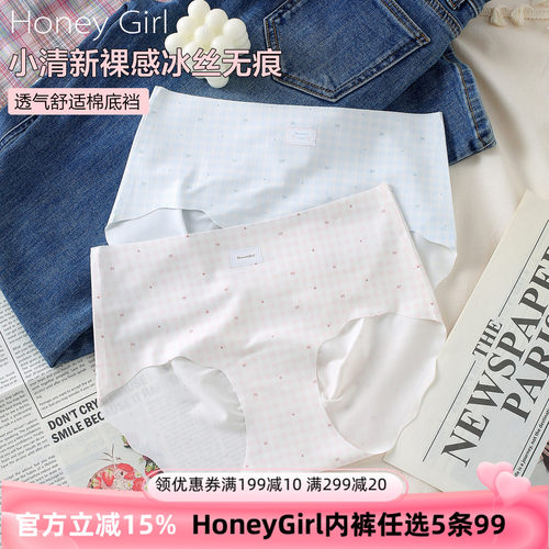 HONEYGIRL冰丝无痕超薄女内裤