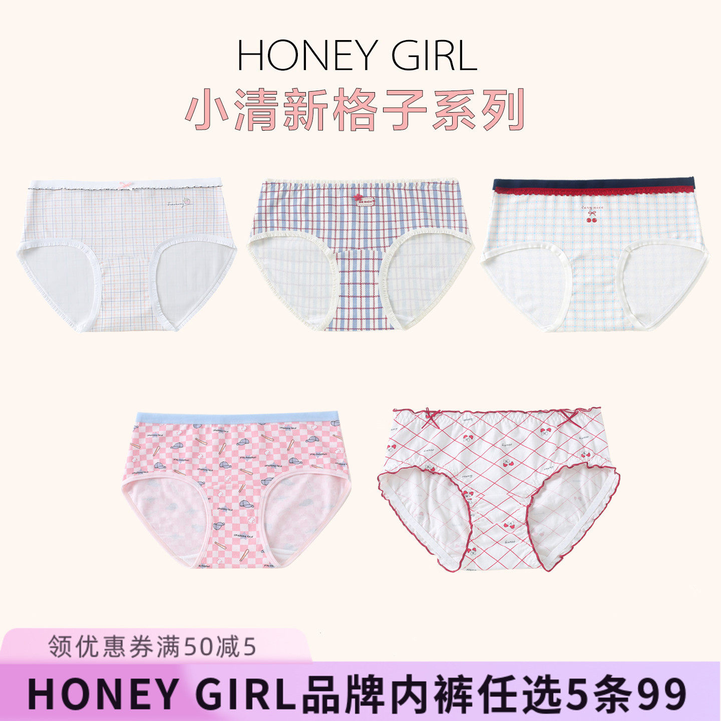 【5条99元】俏皮少女满印格子系列a类棉内裤包臀中腰纯棉女士内裤