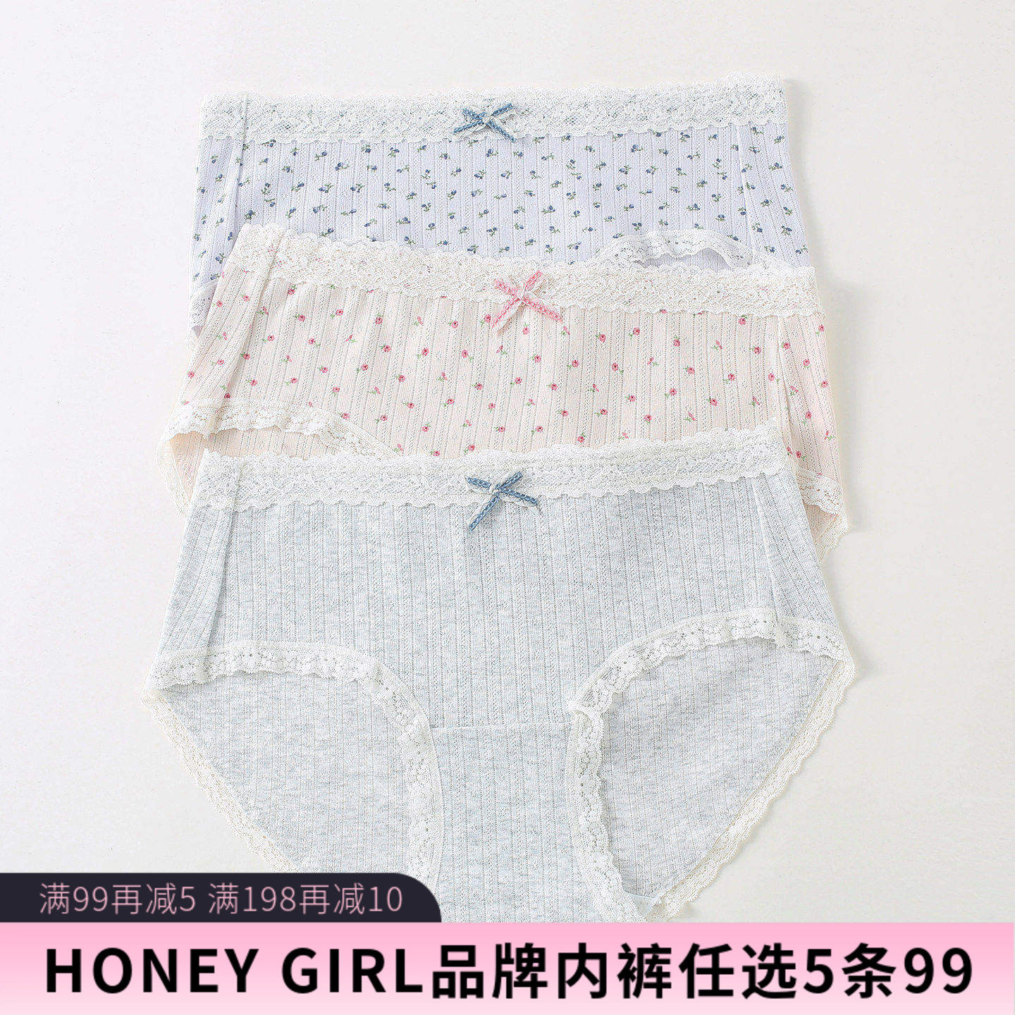 5条99元HONEY GIRL品牌甜美碎花蕾丝边纯棉中腰三角包臀内裤女