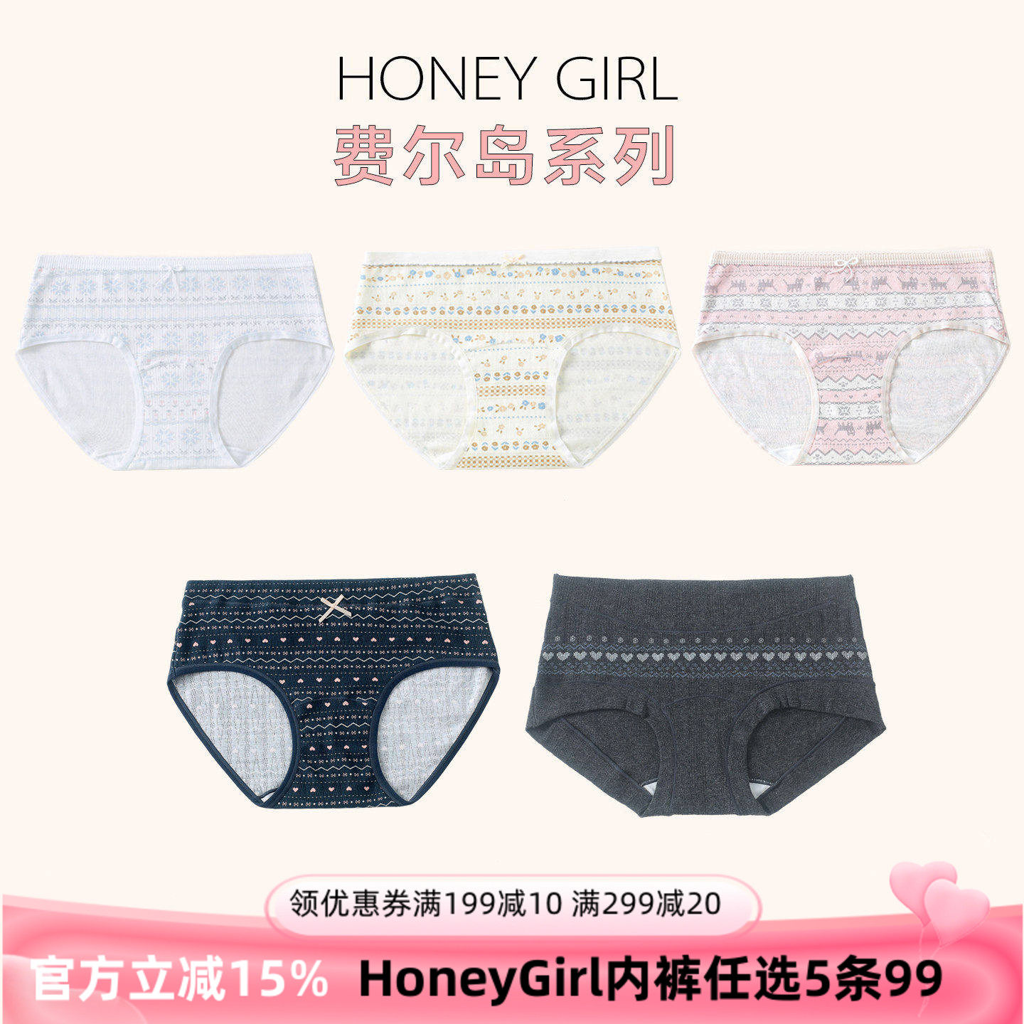 5条99元 费尔岛风系列慵懒假期奶呼呼温柔少女加长裆内裤女生纯棉