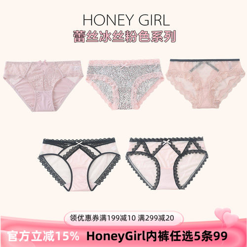 5条99元HONEYGIRL新款粉色系内裤