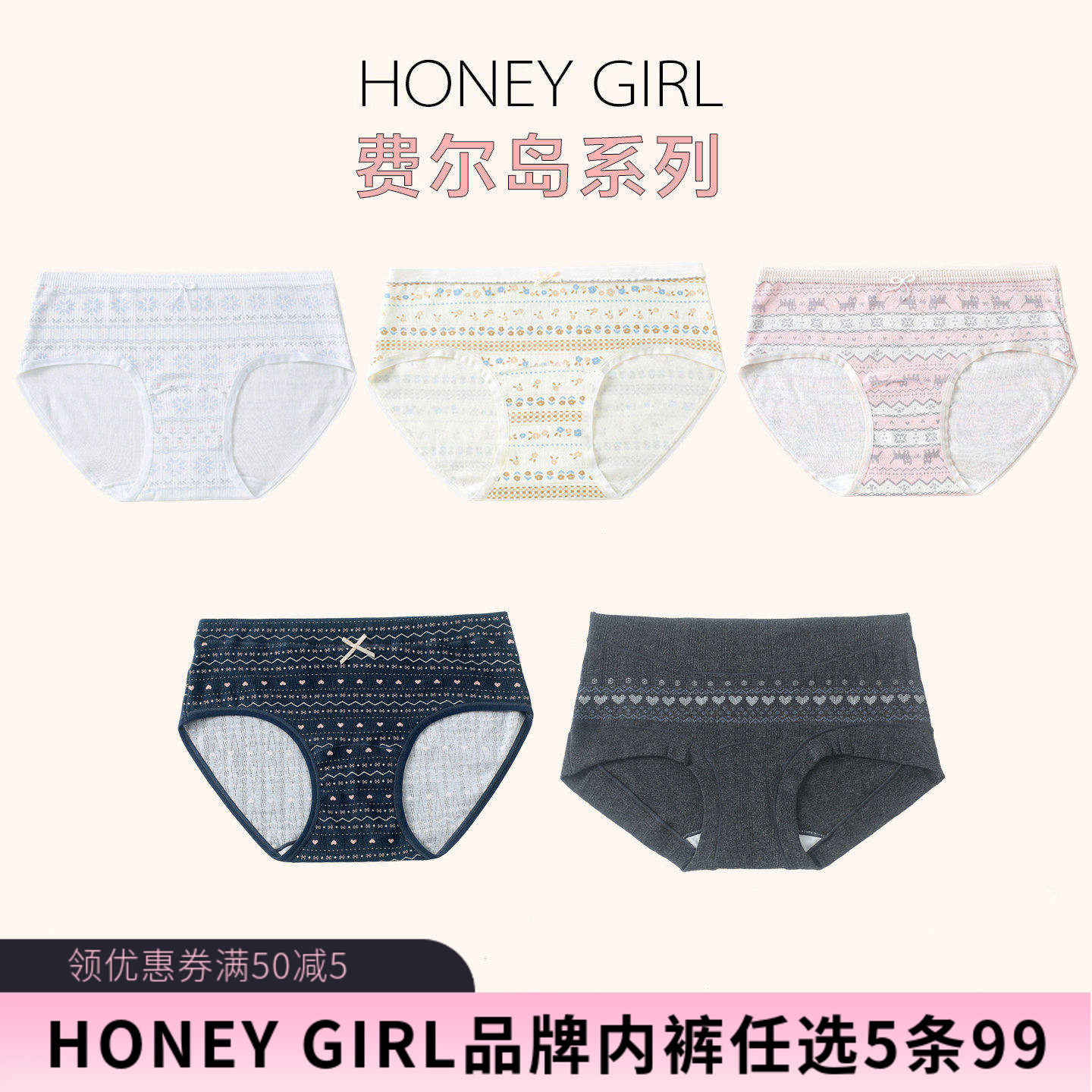 5条99元 费尔岛风系列慵懒假期奶呼呼温柔少女内裤女生纯棉加长裆