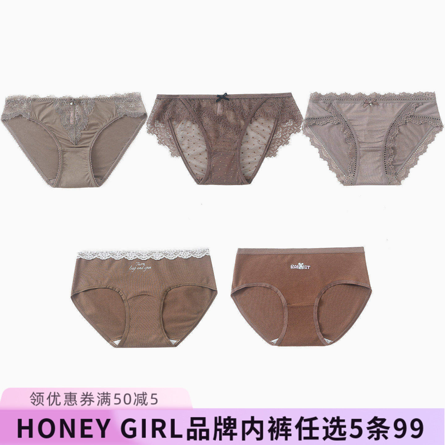 5条99元HONEY GIRL摩卡棕色系列韩式风少女棉蕾丝网纱莫代尔内裤
