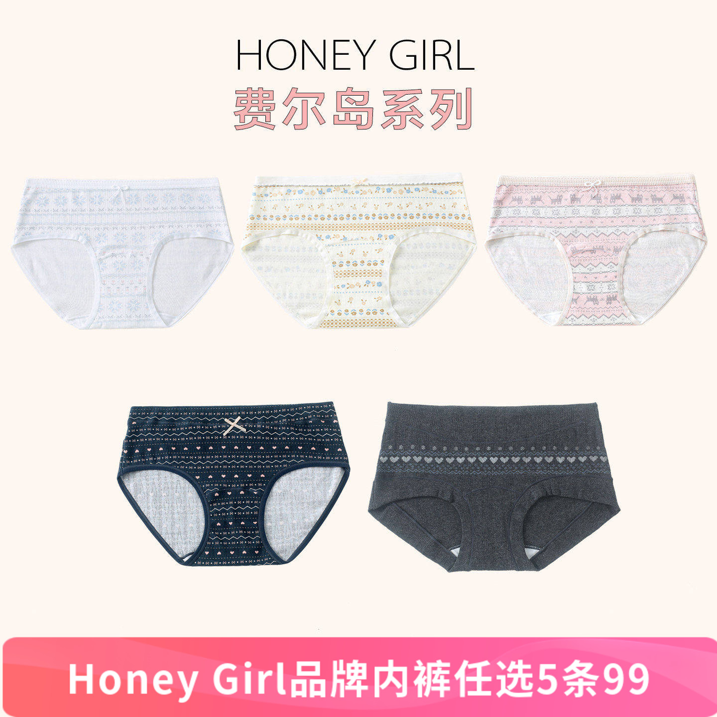 5条99元 费尔岛风系列慵懒假期奶呼呼温柔少女加长裆内裤女生纯棉