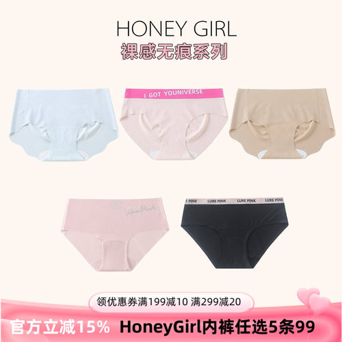 5条99元HONEYGIRL无痕冰丝女内裤