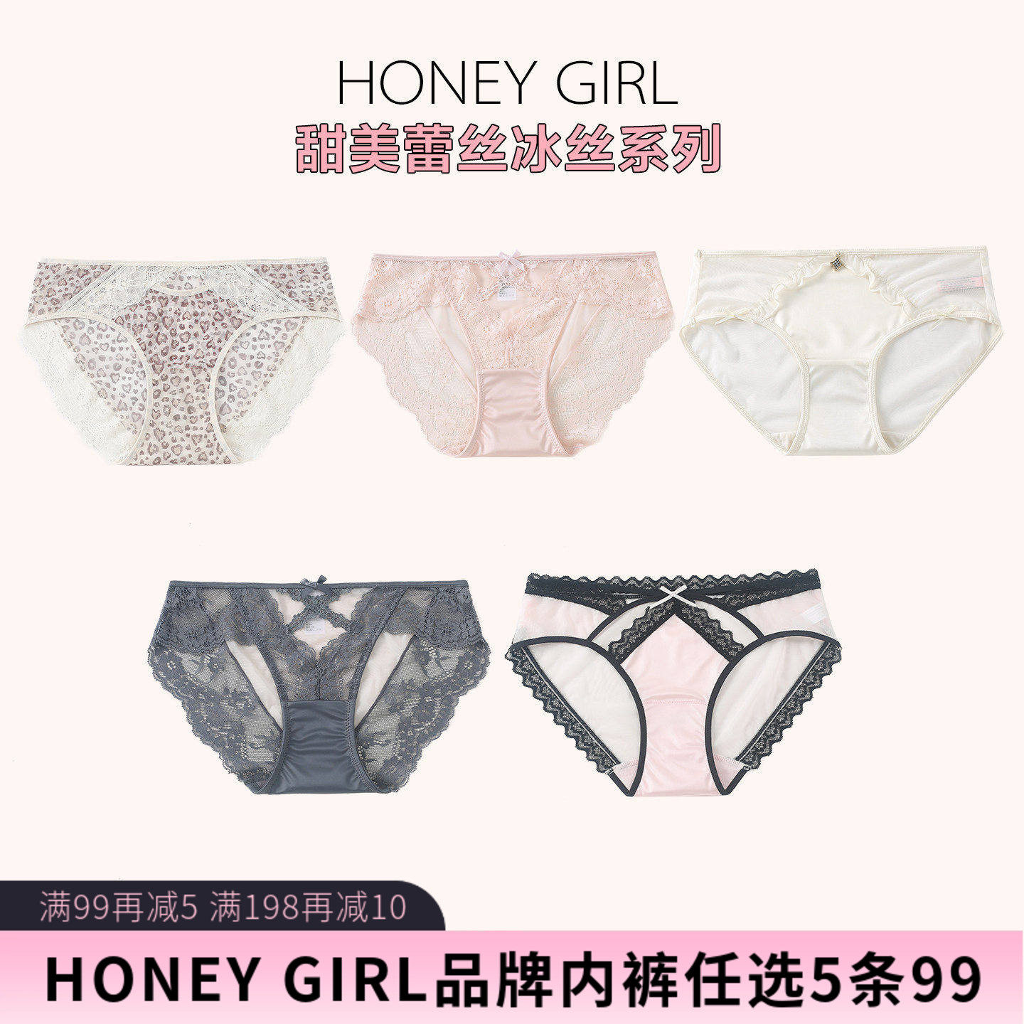 5条99元HONEY GIRL品牌蕾丝冰丝莫代尔棉质网纱纯棉裆三角内裤女