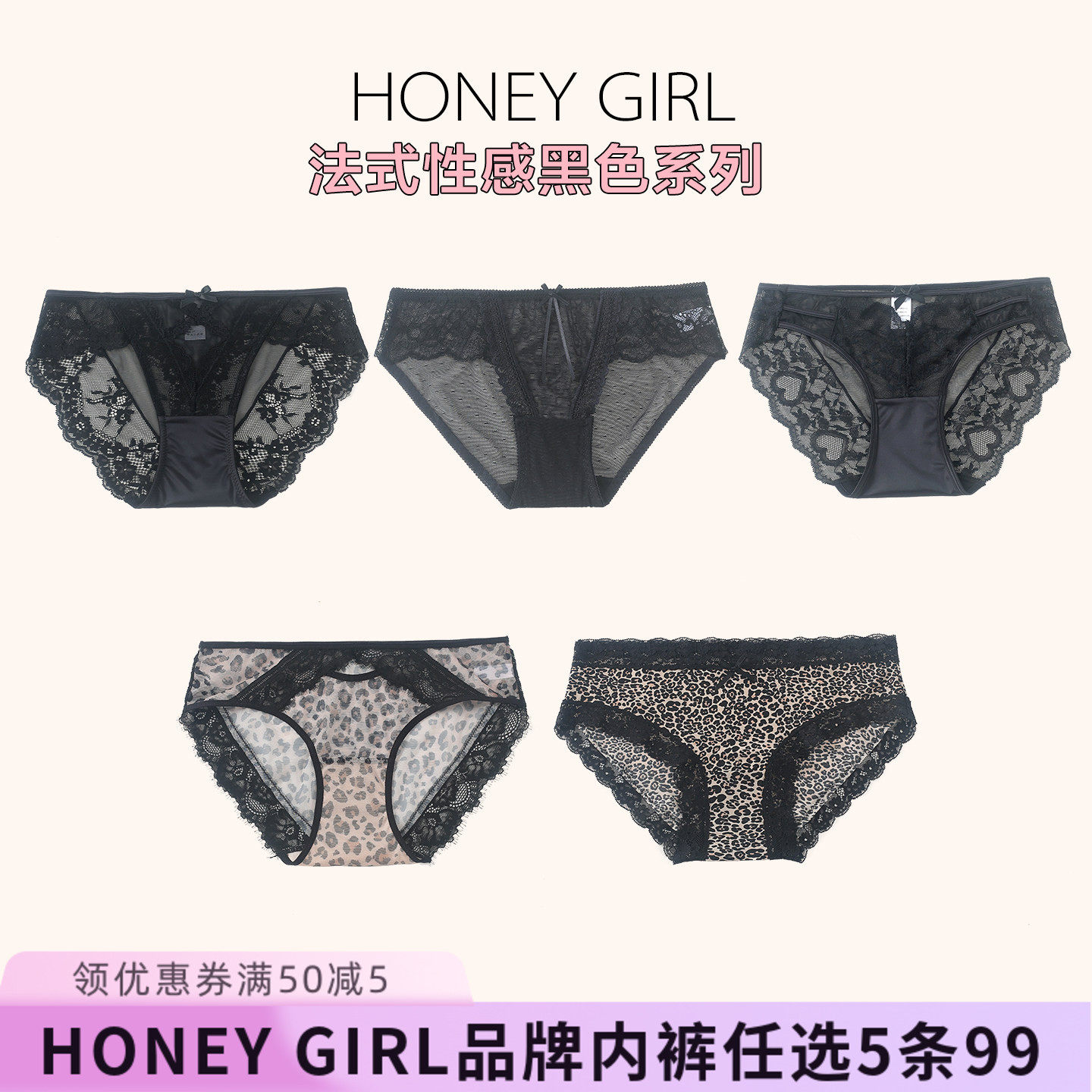 5条99元HONEYGIRL品牌新款黑色系列蕾丝冰丝莫代尔棉质网纱内裤女