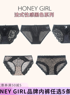 5条99元HONEYGIRL品牌新款黑色系列蕾丝冰丝莫代尔棉质网纱内裤女