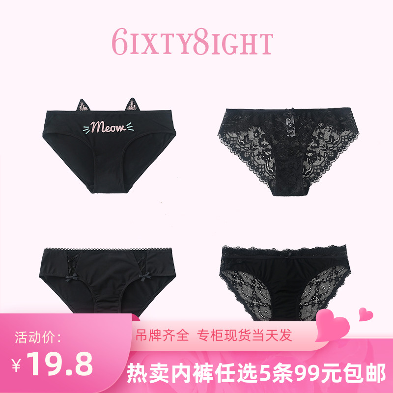 【5条99元】6IXTY8IGHT 68新款正品性感黑色蕾丝低腰三角内裤少女