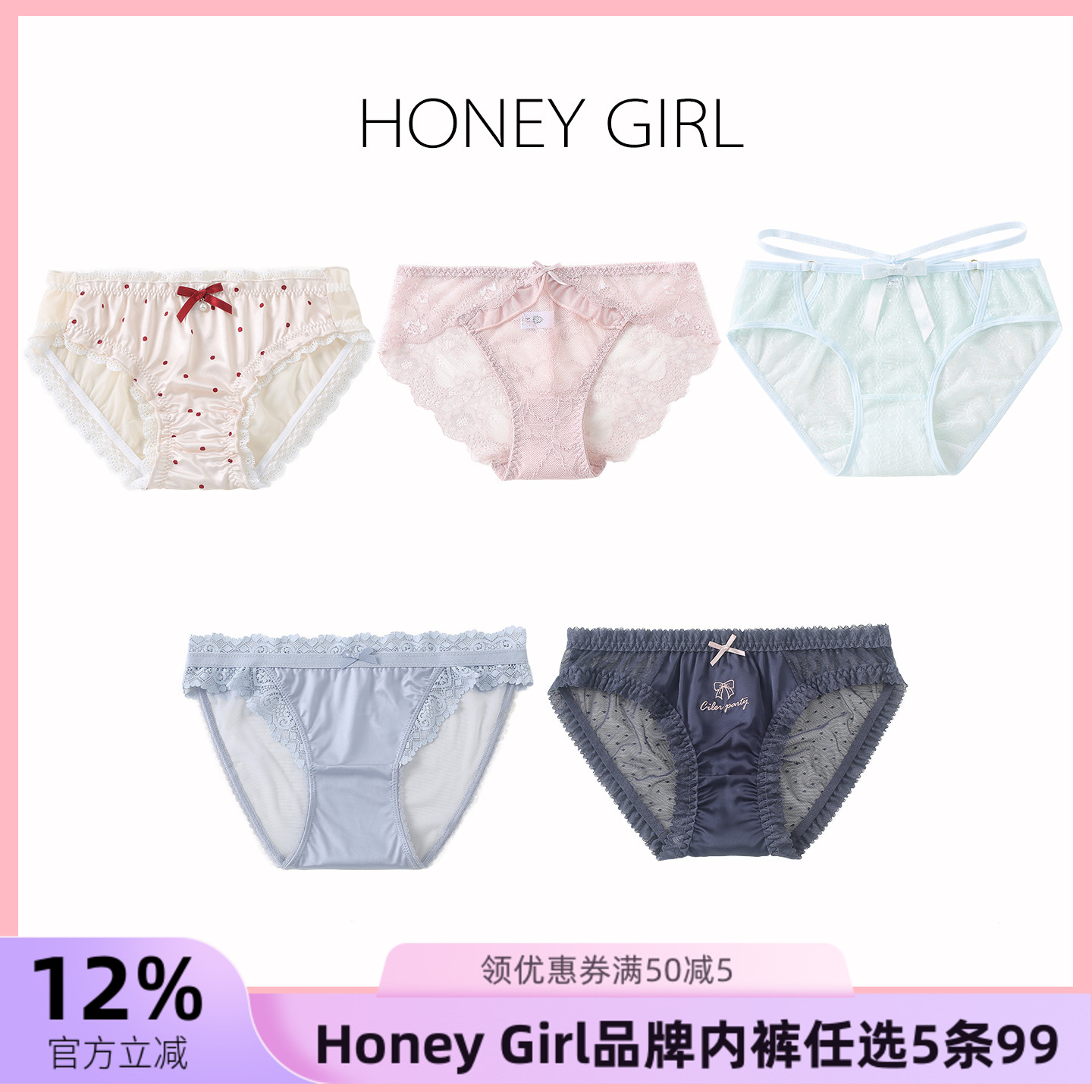5条99元HONEYGIRL低腰三角内裤女