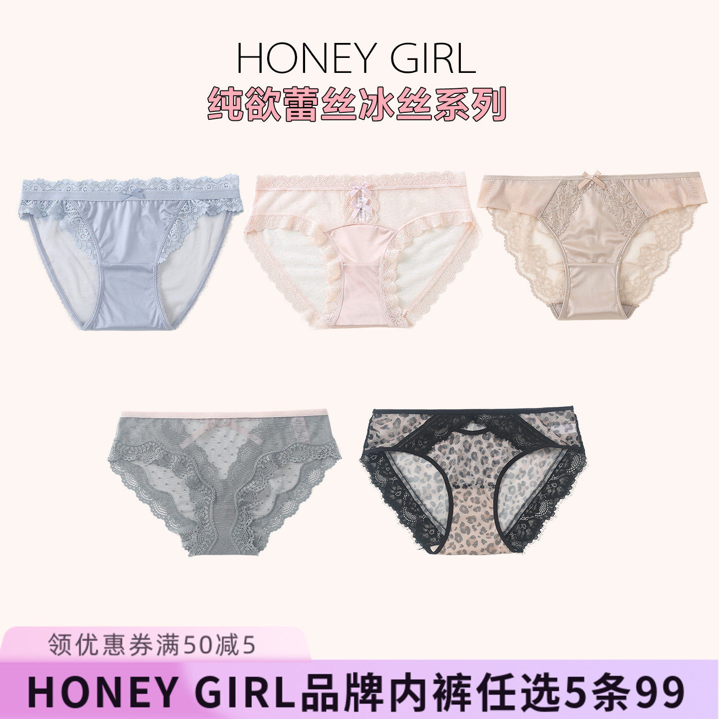 5条99元HONEYGIRL品牌缎面网纱蝴蝶结蕾丝冰丝系列新款三角内裤女