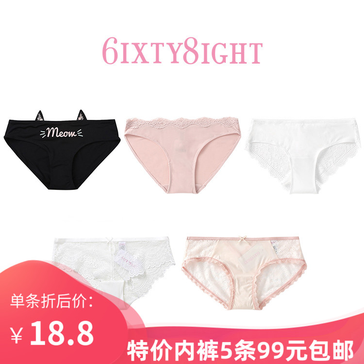 【5条99元】6IXTY8IGHT 68专柜正品纯色舒适纯棉裆低腰三角内裤女 - 封面