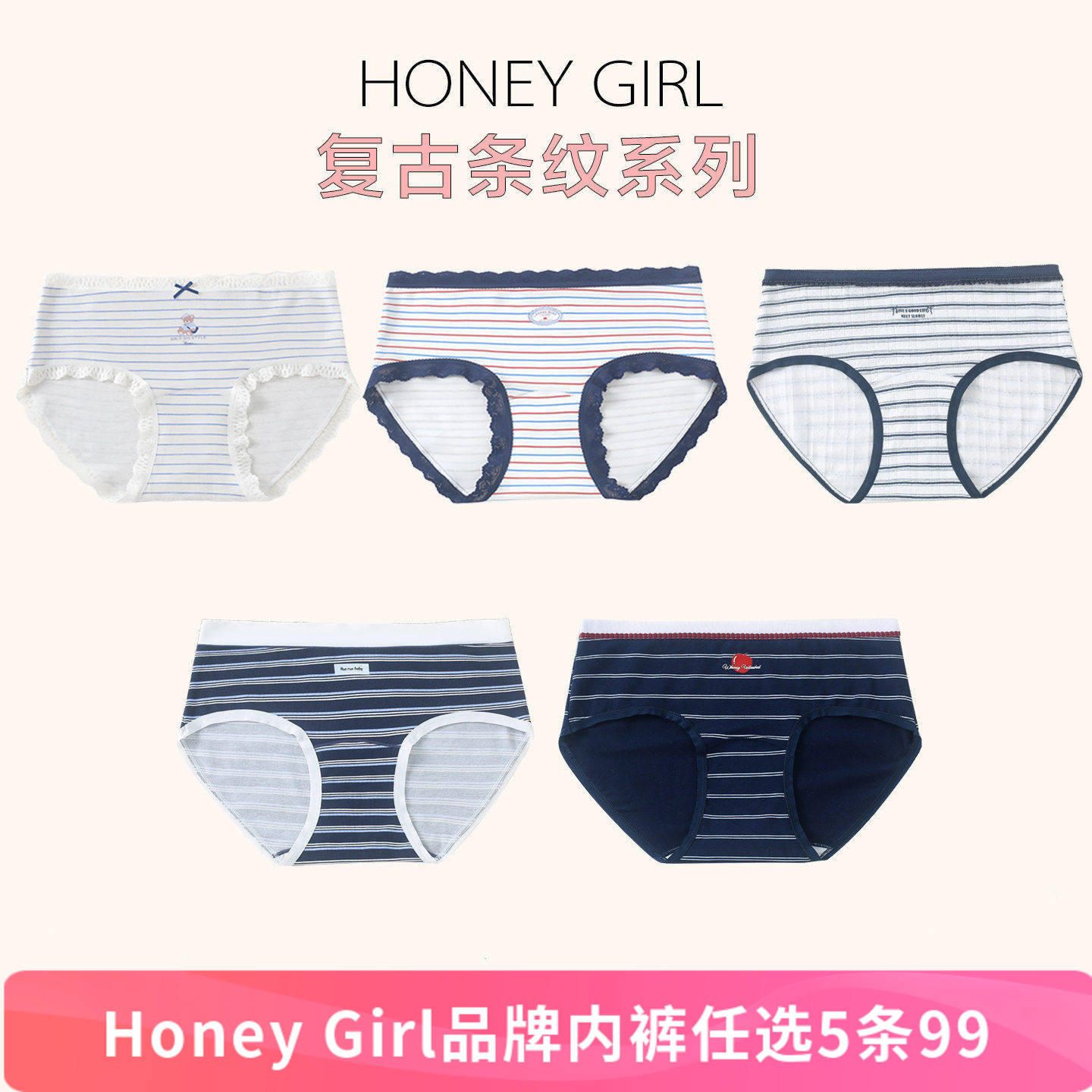 【5条99元】慵懒少女复古条纹系列风情女士中腰纯棉冰丝三角内裤
