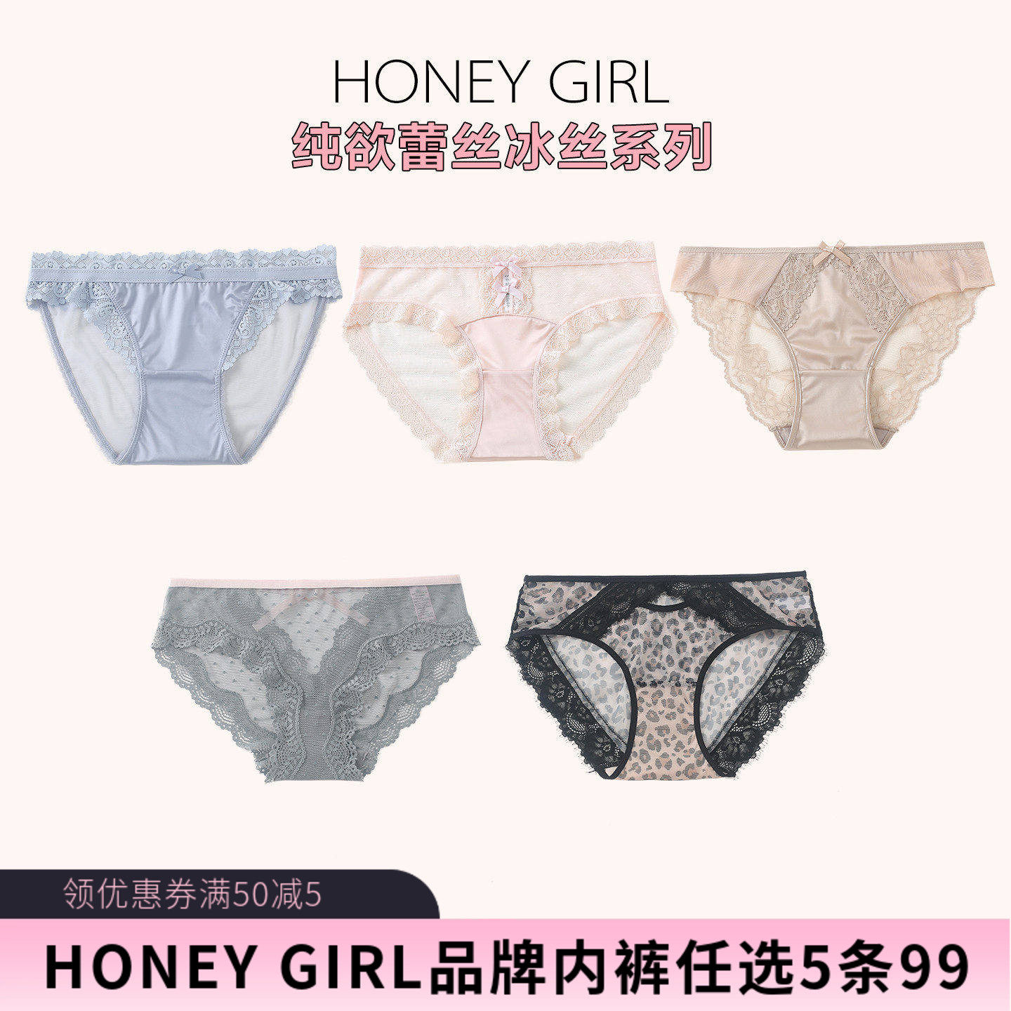 5条99元HONEYGIRL品牌缎面网纱蝴蝶结蕾丝冰丝系列新款三角内裤女