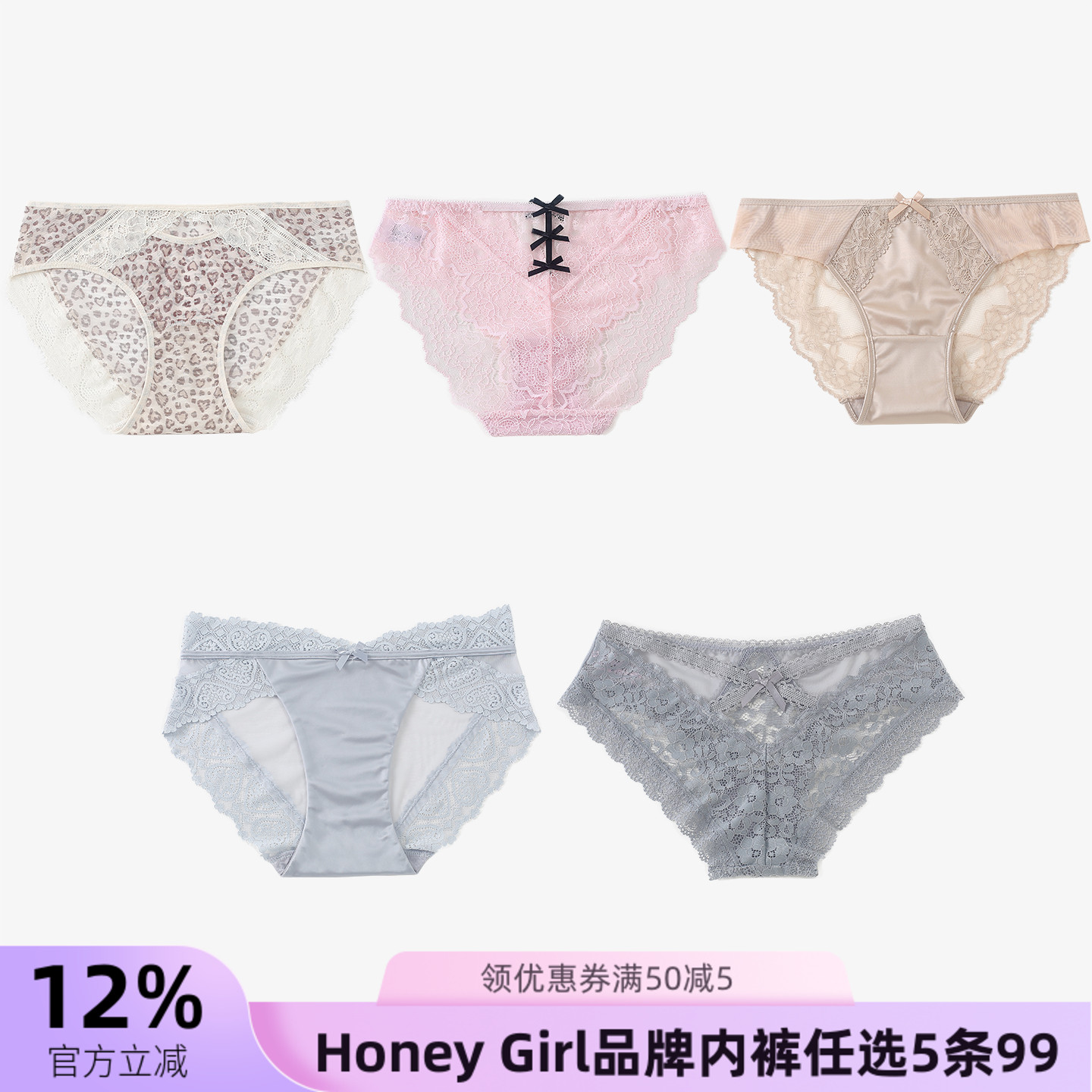 5条99元HONEYGIRL性感蕾丝女内裤
